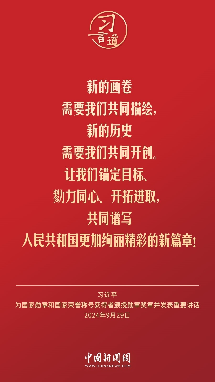 【清澈的愛】習(xí)言道｜偉大時代呼喚英雄、造就英雄