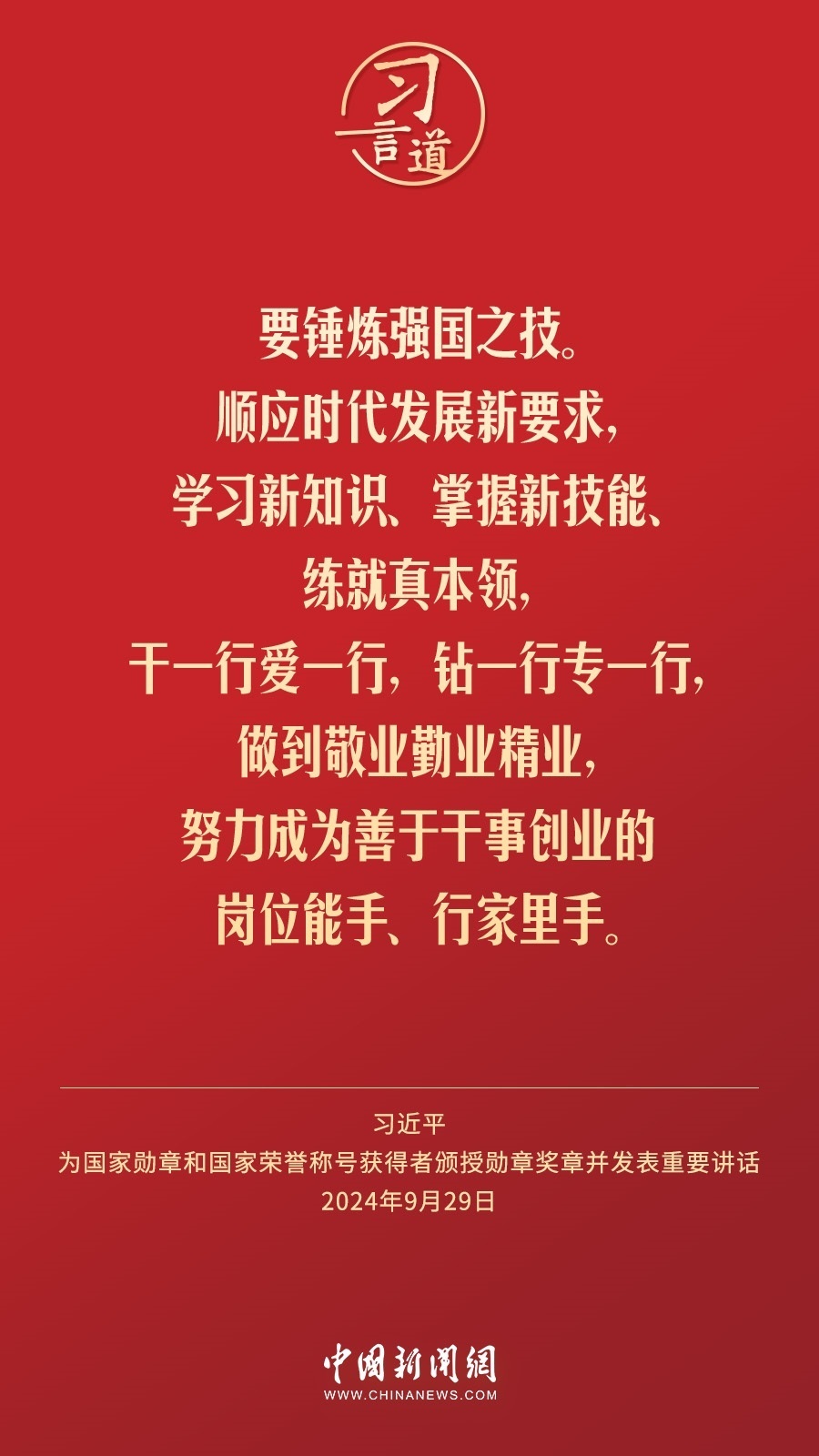 【清澈的愛】習(xí)言道｜偉大時代呼喚英雄、造就英雄