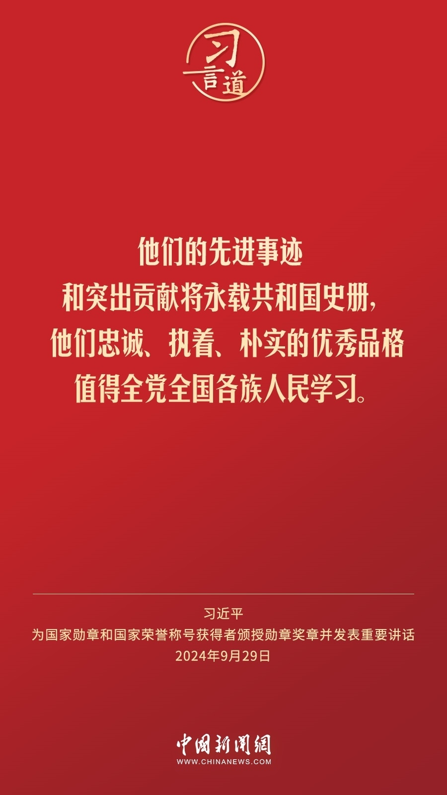 【清澈的愛】習(xí)言道｜偉大時代呼喚英雄、造就英雄
