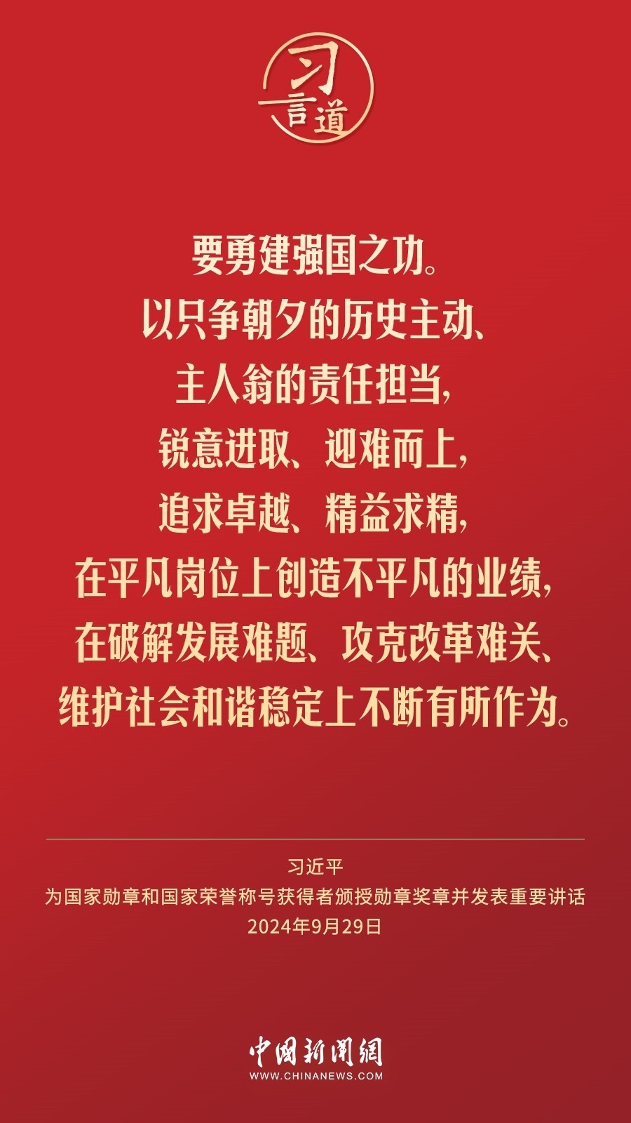 【清澈的愛】習(xí)言道｜偉大時代呼喚英雄、造就英雄