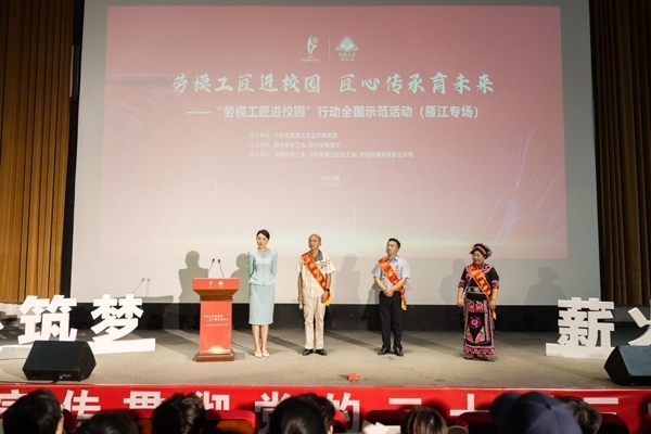 以“匠心傳承 筑夢(mèng)未來(lái)”為主題的“勞模工匠進(jìn)校園”行動(dòng)全國(guó)示范活動(dòng)舉辦。四川省總工會(huì)供圖