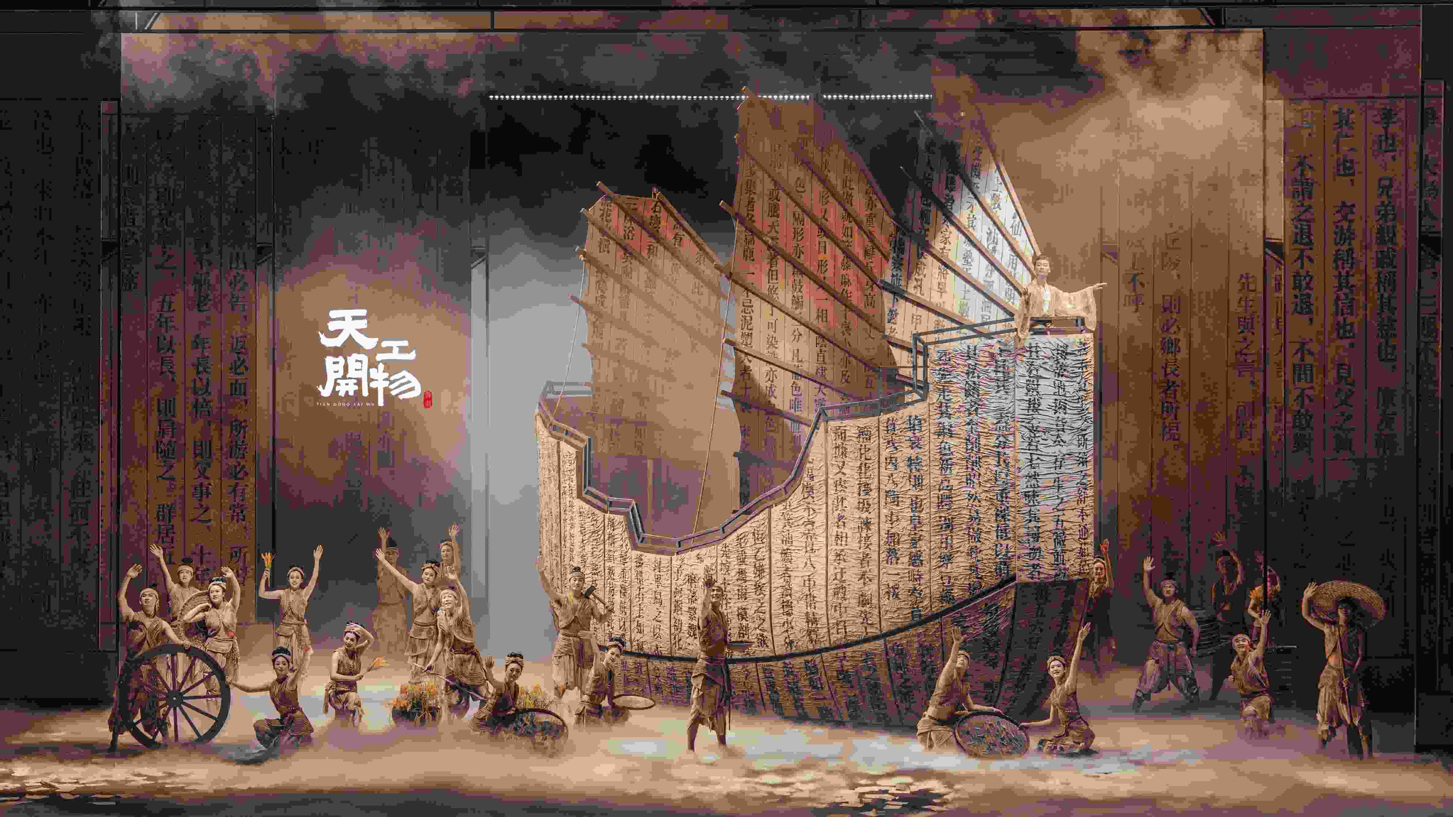 舞劇《天工開(kāi)物》劇照。主辦方供圖