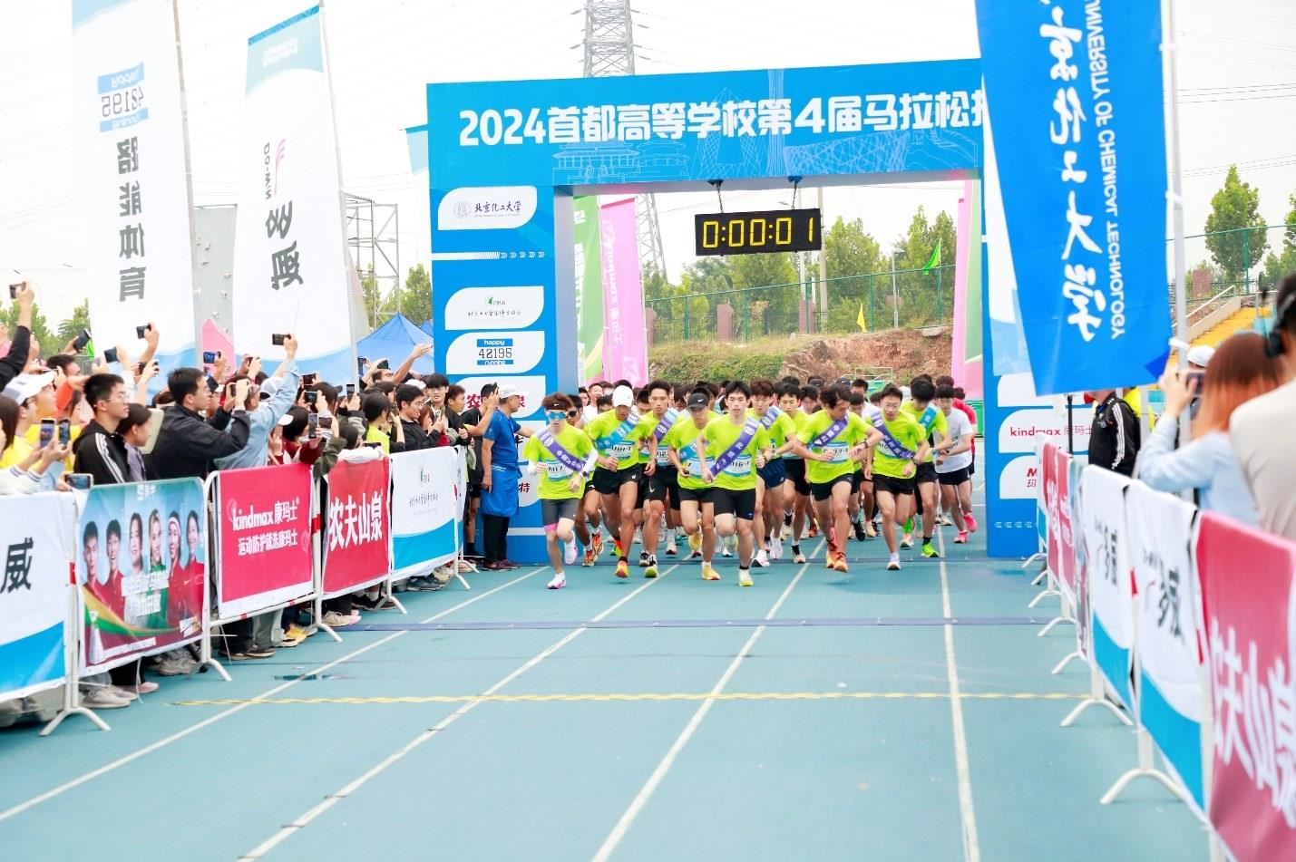 2024年第四屆首都高校馬拉松接力賽。學(xué)校供圖