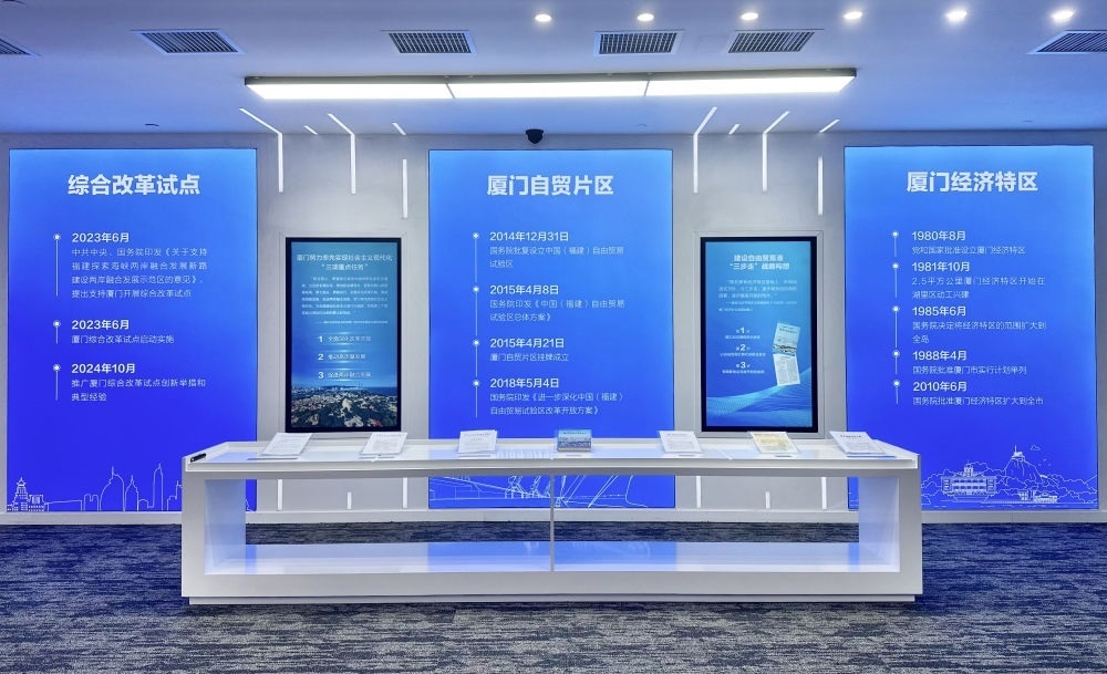 2024年10月16日拍攝的中國(guó)（福建）自由貿(mào)易試驗(yàn)區(qū)廈門片區(qū)建設(shè)成果展一角。