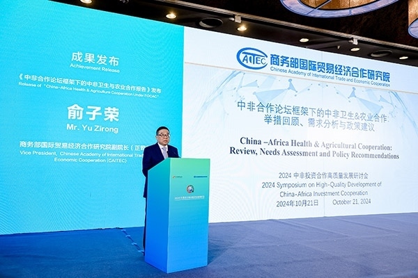 《中非合作論壇框架下的中非衛(wèi)生與農(nóng)業(yè)合作報(bào)告》發(fā)布。主辦方供圖