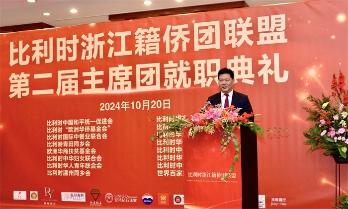 朱海安圓滿完成首屆主席任期。比利時浙江籍僑團聯(lián)盟供圖