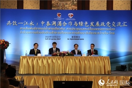 “共飲一江水：中泰瀾湄合作與綠色發(fā)展政黨交流匯”現(xiàn)場。人民網(wǎng)實習生姚欣可攝