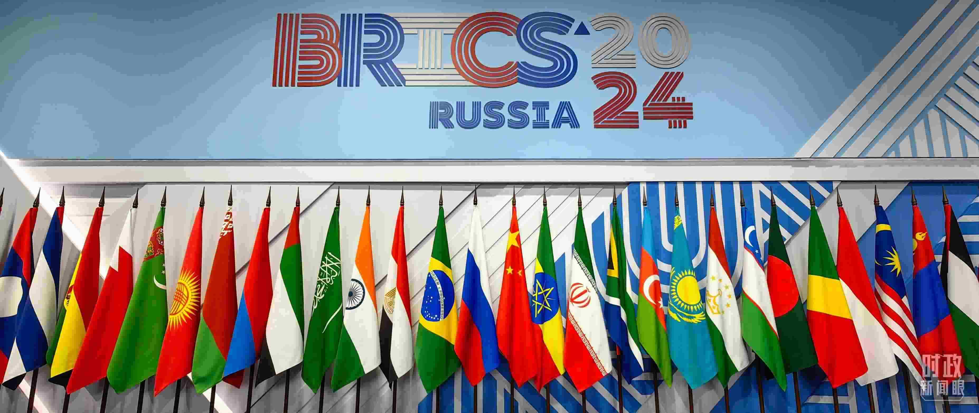 △ 金磚國(guó)家領(lǐng)導(dǎo)人大范圍會(huì)議現(xiàn)場(chǎng)擺放的旗陣。（總臺(tái)央視記者段德文拍攝）