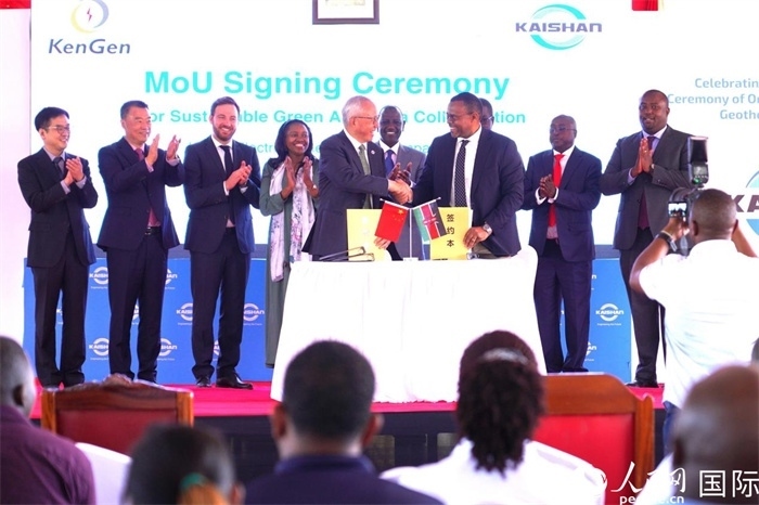 開山集團(tuán)與肯尼亞發(fā)電公司簽署合作備忘錄。人民網(wǎng)記者 黃煒鑫攝