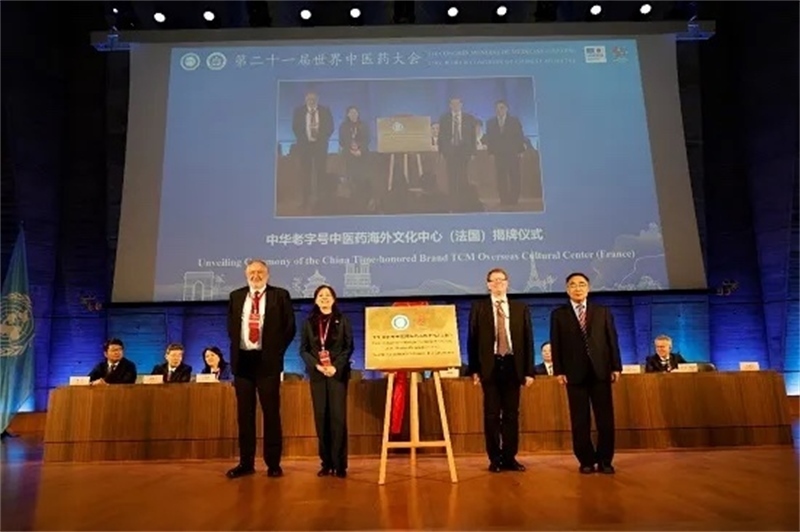圖3：中華老字號(hào)中醫(yī)藥海外文化中心（法國(guó)）揭牌儀式。世界中聯(lián)供圖