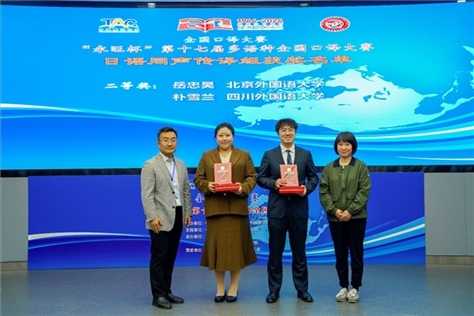 外交部亞洲司參贊張梅（右一）、中聯(lián)部副局長沈建國（左一）為獲得日語同傳組二等獎的北京外國語大學(xué)岳忠昊、四川外國語大學(xué)樸雪蘭頒獎（主辦方提供）