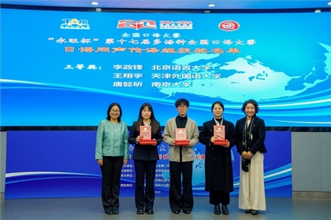 中日友好協(xié)會副秘書長張孝萍（左一）、北京第二外國語學(xué)院日語學(xué)院院長楊玲（右一）為獲得日語同傳組三等獎的北京語言大學(xué)李政鋒、天津外國語大學(xué)王翔宇、南京大學(xué)唐懿昕頒獎。主辦方供圖