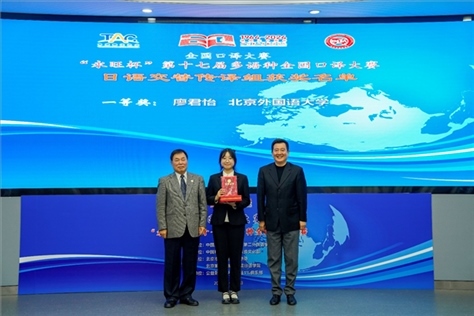 中國翻譯協(xié)會副會長中國外文局中東歐與中南亞傳播中心（人民畫報社）主任姜永鋼（右一）、原中國教育工會全國委員會巡視員白立文（左一）為獲得日語交傳組一等獎的北京外國語大學(xué)廖君怡頒獎（主辦方提供）