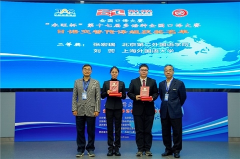 中央廣播電視總臺國際視頻通訊社定稿專家邱鵬鳴（右一）、人民網(wǎng)日文版主任編輯許永新（左一）為獲得日語交傳組二等獎的北京第二外國語學(xué)院張宏瑞、上海外國語大學(xué)劉蕊頒獎。主辦方提供）