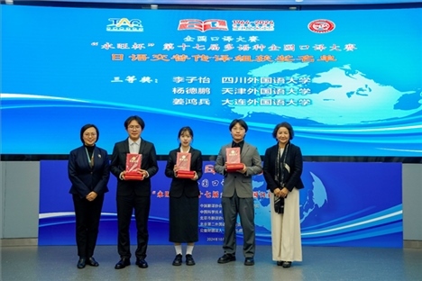中央廣播電視總臺日語譯審傅穎（左一）、北京第二外國語學(xué)院日語學(xué)院院長楊玲（右一）為獲得日語交傳組三等獎的四川外國語大學(xué)李子怡、天津外國語大學(xué)楊德鵬、大連外國語大學(xué)姜鴻兵頒獎（主辦方提供）