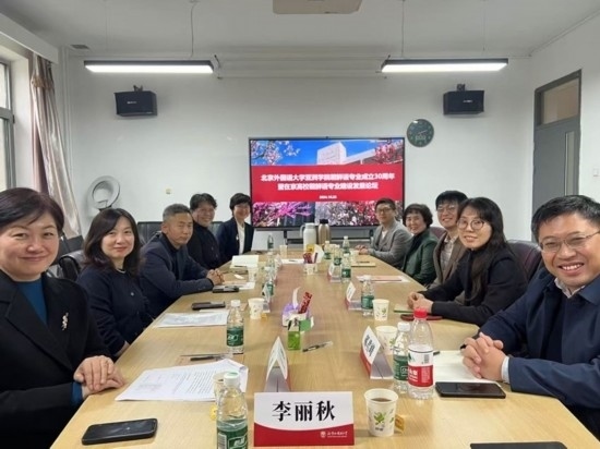 北京外國(guó)語(yǔ)大學(xué)亞洲學(xué)院朝鮮語(yǔ)專業(yè)成立30周年系列慶祝活動(dòng)舉行