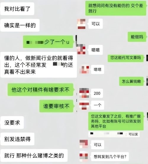 “商家”（左）表示提供仿冒鏈接、文章代寫和推廣服務。 微信聊天截圖