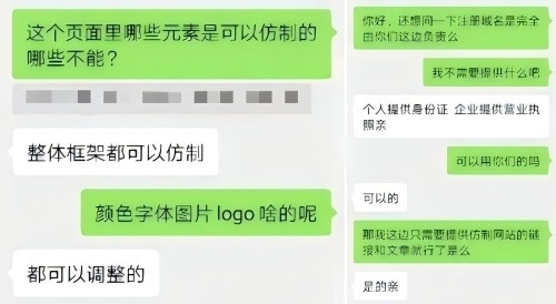 “商家”（左）表示無需個人信息、企業(yè)資質(zhì)等即可仿制。 微信聊天截圖