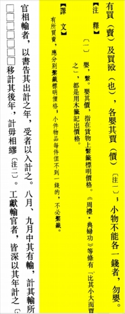 △“買賣的時候，應(yīng)分別掛上價格標(biāo)簽標(biāo)明價格，小件物品每件不到一錢的，不必懸掛標(biāo)簽?！? width=