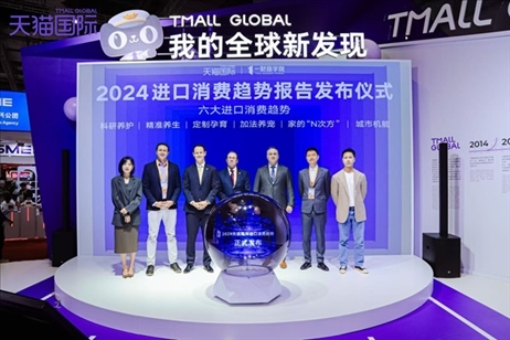 《2024進(jìn)口消費(fèi)趨勢(shì)報(bào)告》發(fā)布儀式。（受訪者供圖）