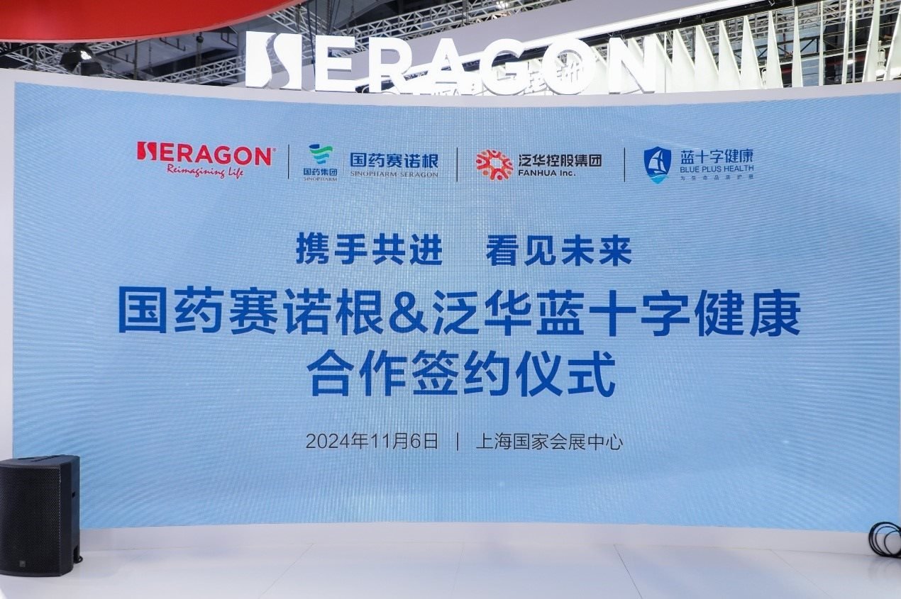 國(guó)藥賽諾根與泛華集團(tuán)達(dá)成合作。（受訪者供圖）