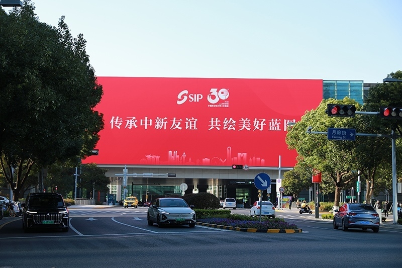2024年11月26日，蘇州工業(yè)園區(qū)為慶祝開發(fā)建設(shè)30周年，在各主要路口、建筑大屏和路燈桿進(jìn)行主題宣傳。