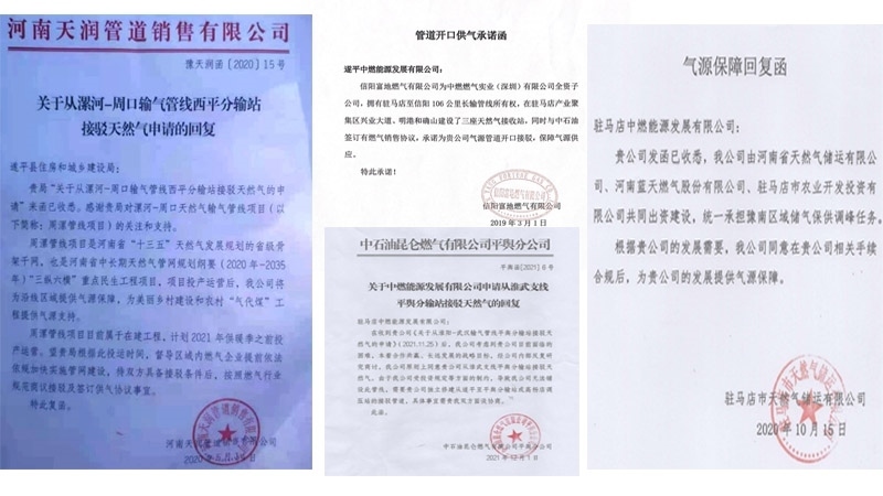 中燃公司提供的氣源保障回復函。受訪者供圖
