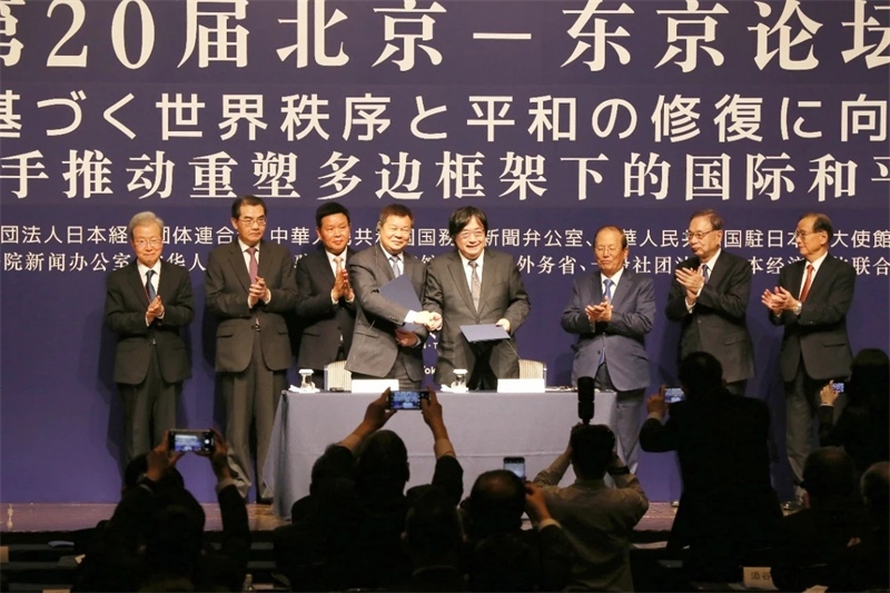 中日嘉賓共同見證論壇新十年簽約。主辦方供圖