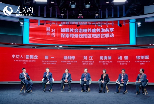 “加強社會治理共建共治共享 探索跨條線跨區(qū)域融合聯(lián)動”圓桌對話環(huán)節(jié)。人民網(wǎng) 鄂智超攝