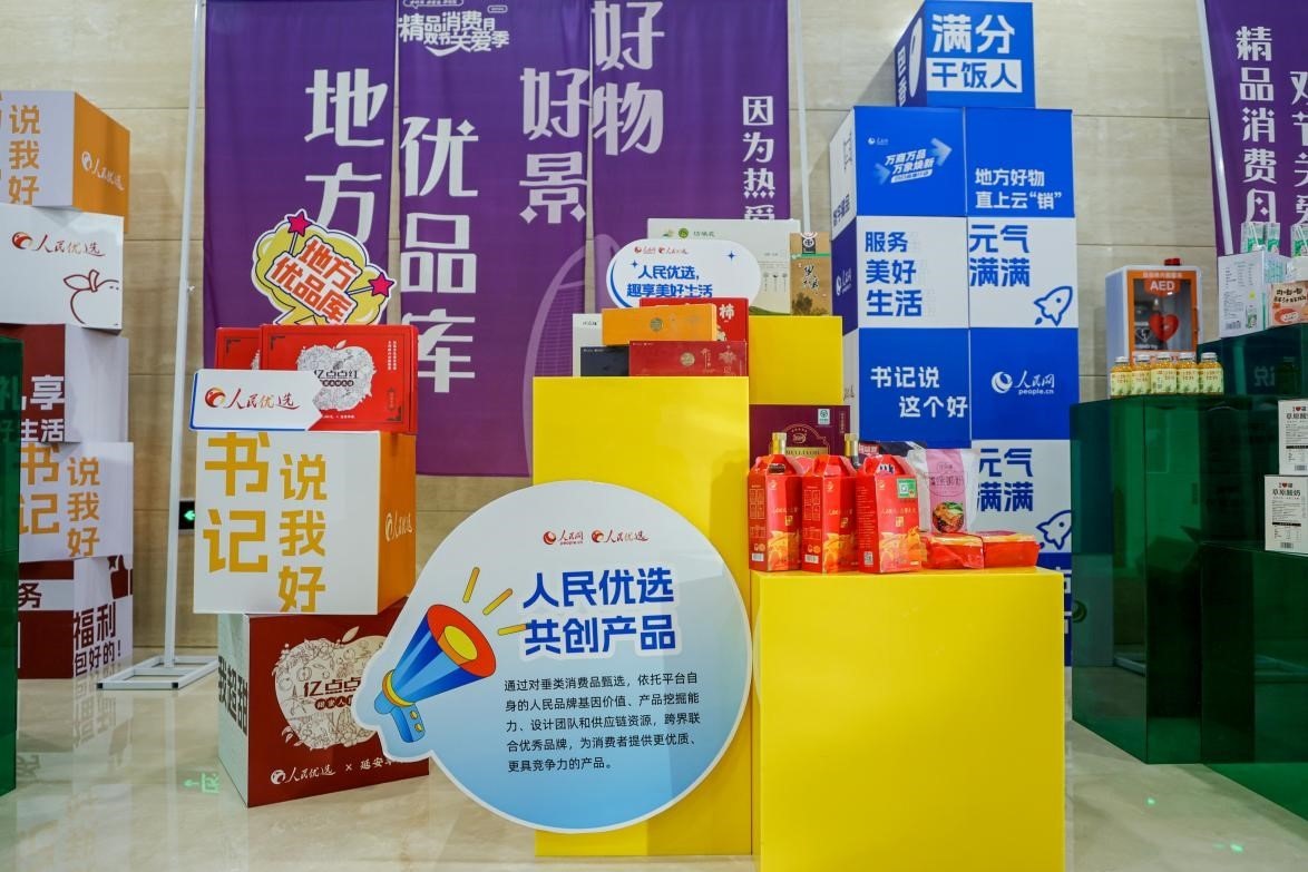 展區(qū)里的人民優(yōu)選共創(chuàng)產(chǎn)品。劉磊攝