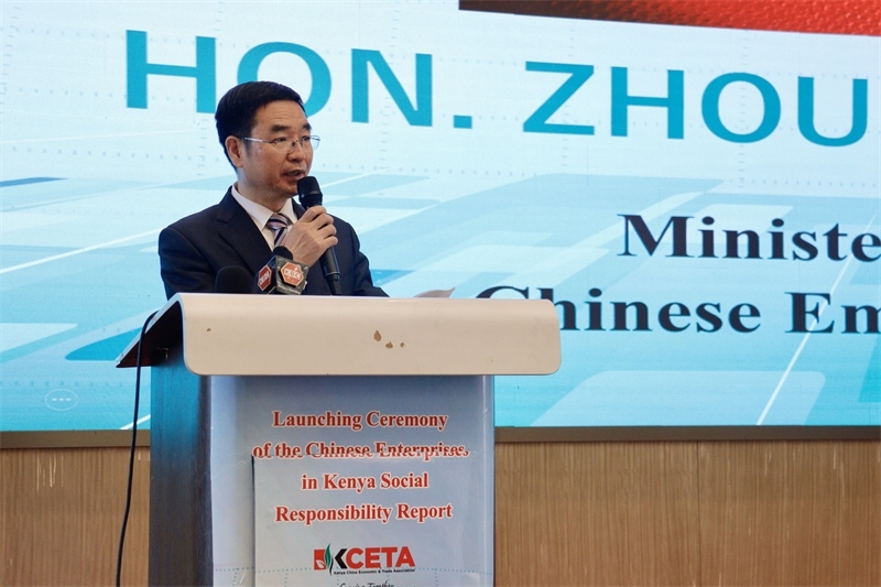 中國駐肯尼亞大使館公使銜參贊周振成致辭?？现薪?jīng)貿協(xié)會供圖