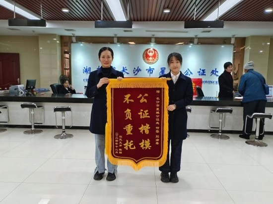 星城公證處收到當事人贈送的錦旗。賀勝男攝