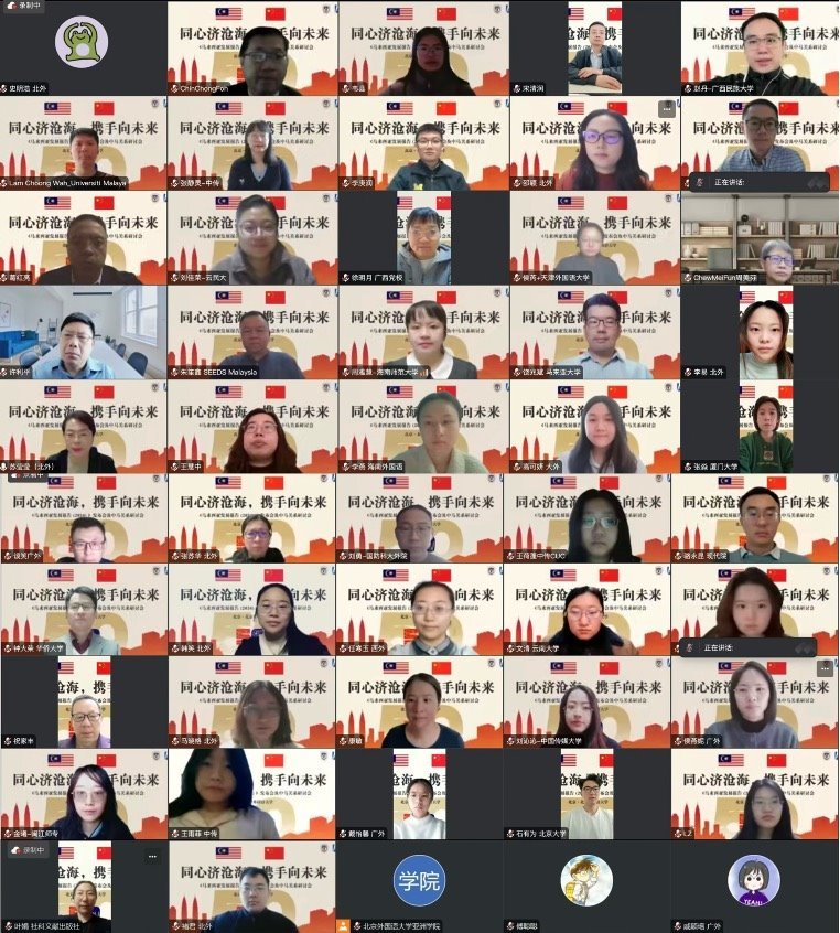 《馬來西亞發(fā)展報告（2024）》與會嘉賓合影留念。北京外國語大學(xué)供圖