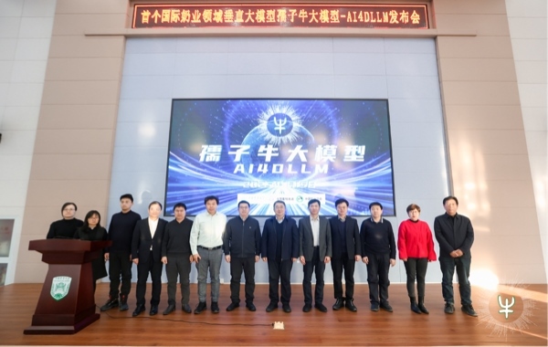 孺子牛大模型發(fā)布會現(xiàn)場。中國農業(yè)大學供圖