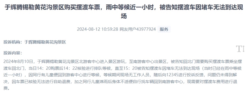 網(wǎng)友反映景區(qū)擺渡車(chē)體驗(yàn)差、管理能力待提升的問(wèn)題。（“人民投訴”用戶(hù)投訴截圖）