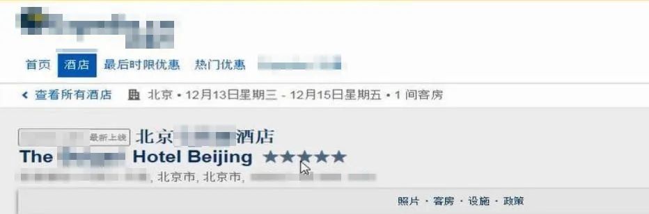 預訂頁面截圖。北京互聯網法院供圖