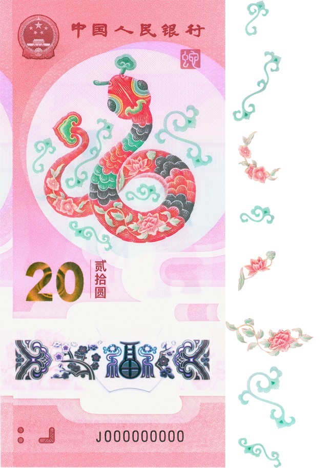 2025賀歲紀(jì)念鈔蛇鈔選取牡丹、荷花、桃花、卷草紋、如意紋等組合紋樣