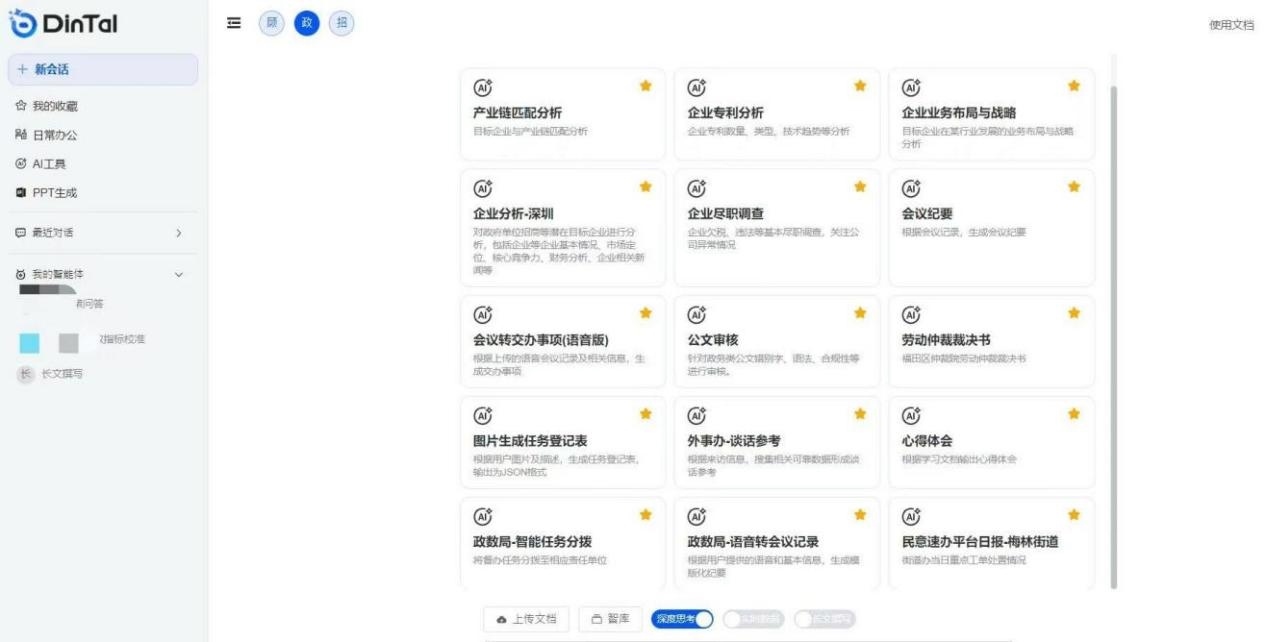 深圳市福田區(qū)“AI數(shù)智員工”操作頁(yè)面。圖片來(lái)源：福田區(qū)委宣傳部微信公眾號(hào)