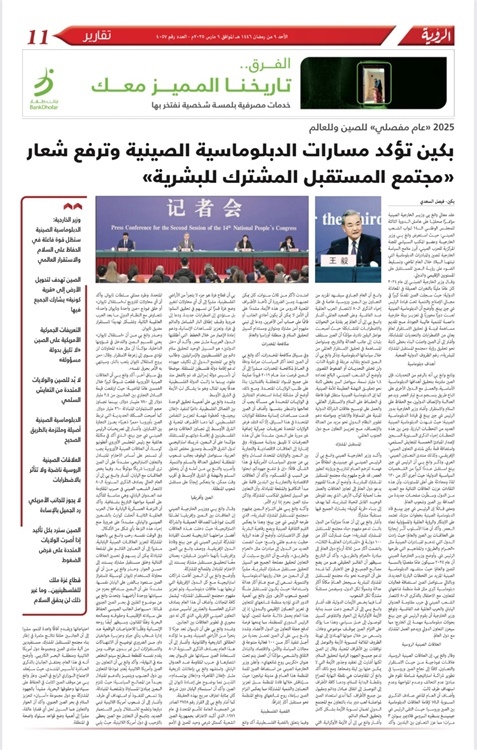 阿曼《觀點(diǎn)報》3月9日整版報道了費(fèi)薩爾·薩阿迪采寫的中國外交部長王毅記者會。費(fèi)薩爾供圖