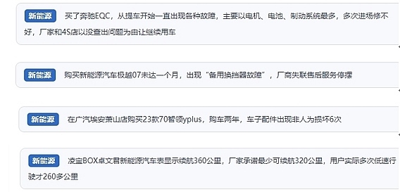網(wǎng)友在“人民投訴”平臺反映涉新能源汽車消費相關糾紛。（“人民投訴”用戶投訴截圖）