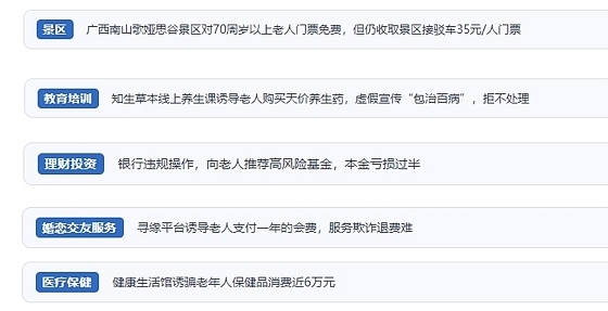 網(wǎng)友在“人民投訴”平臺反映涉銀發(fā)消費相關糾紛。（“人民投訴”用戶投訴截圖）