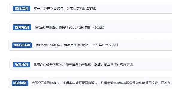 網(wǎng)友在“人民投訴”平臺反映涉預付式消費相關糾紛。（“人民投訴”用戶投訴截圖）
