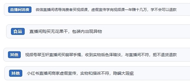 網(wǎng)友在“人民投訴”平臺反映涉直播消費相關糾紛。（“人民投訴”用戶投訴截圖）