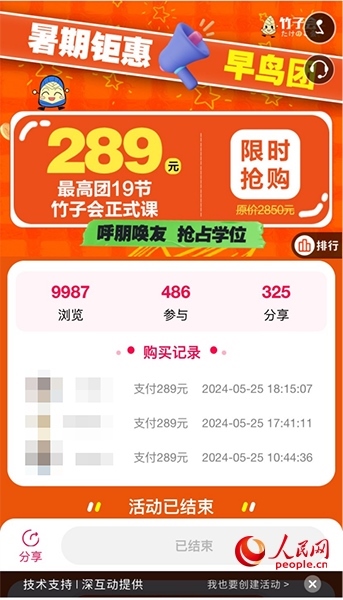 竹子會(huì)團(tuán)課頁(yè)面。網(wǎng)頁(yè)截圖