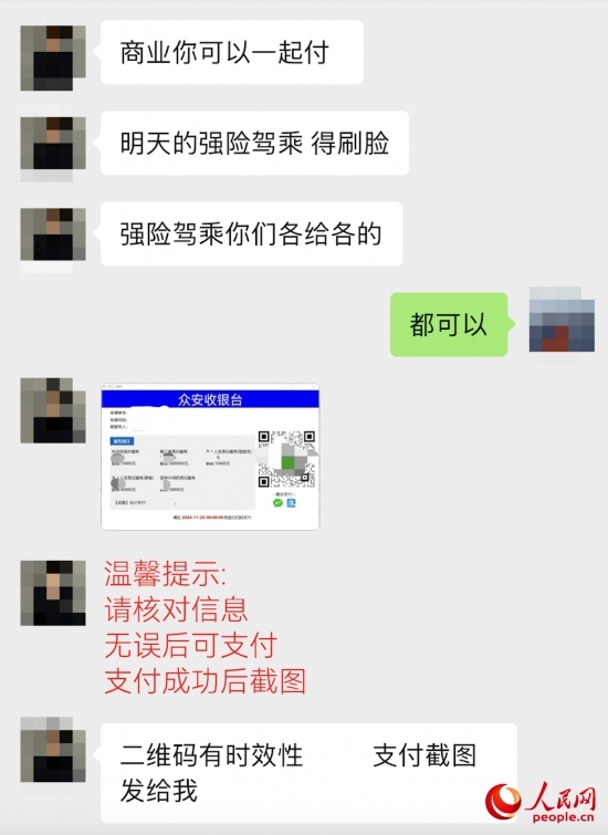 推銷員提供的收款碼顯示“眾安收銀臺(tái)”。受訪者供圖
