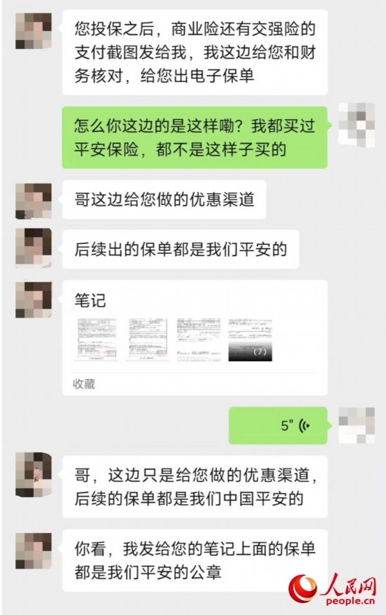 推銷員回應(yīng)保單信息。受訪者供圖