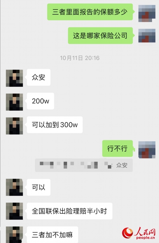 推銷員回應(yīng)保險(xiǎn)公司名稱。受訪者供圖