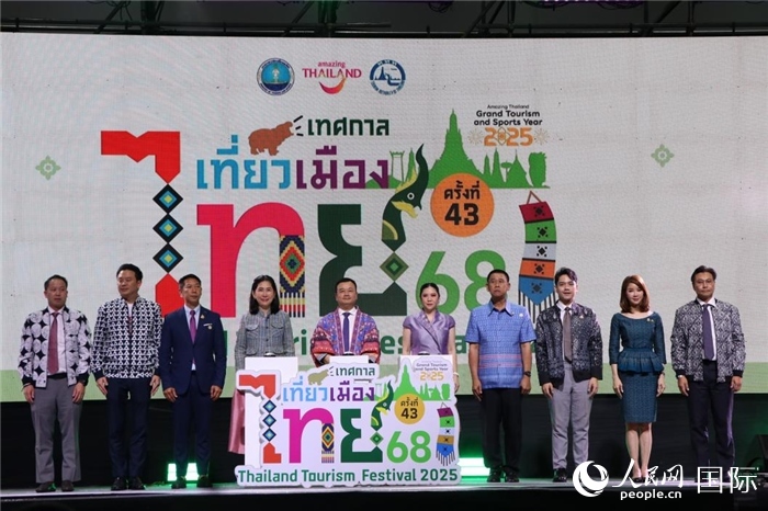 第43屆“2025年泰國旅游節(jié)”啟動儀式。朱瀟逸攝