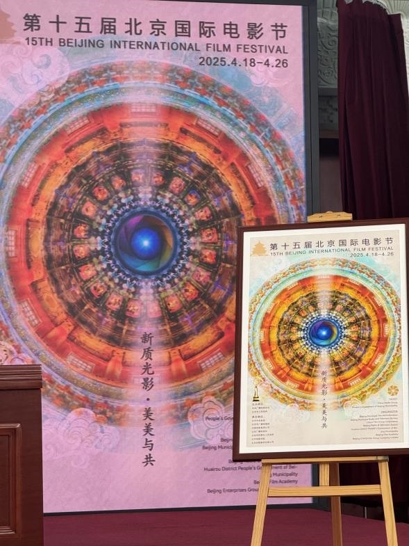 新聞發(fā)布會現(xiàn)場公布本屆北影節(jié)官方主海報。人民網(wǎng)記者 劉微攝