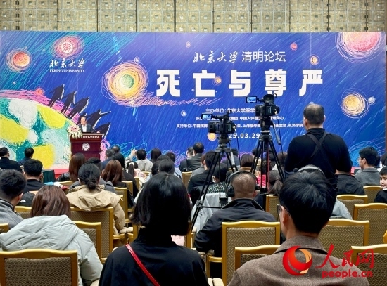 北京大學(xué)“清明論壇”現(xiàn)場。人民網(wǎng) 陳葉欣攝